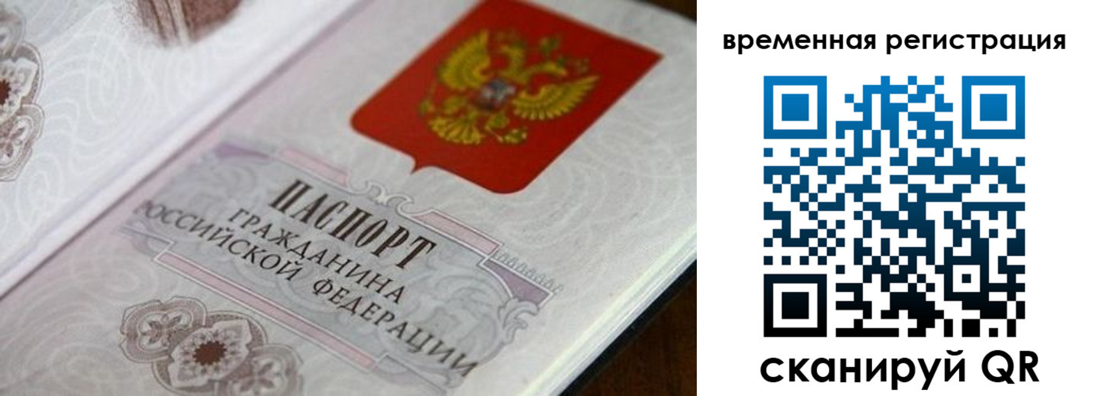 временная регистрация в квартире в Троицке